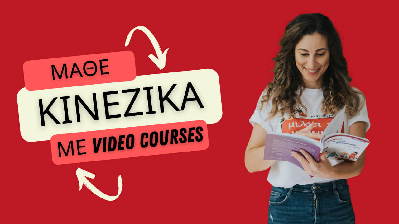 e- learning, video-μαθήματα Κινέζικης γλώσσας