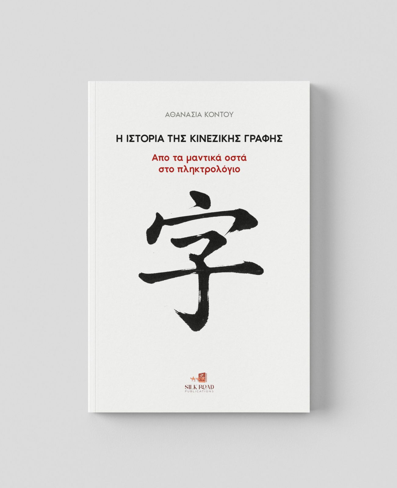 κινέζικα ιδεογράμματα